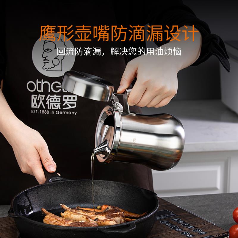 德国Othello欧德罗不锈钢过滤油壶储油装油瓶家用厨房油罐子带盖