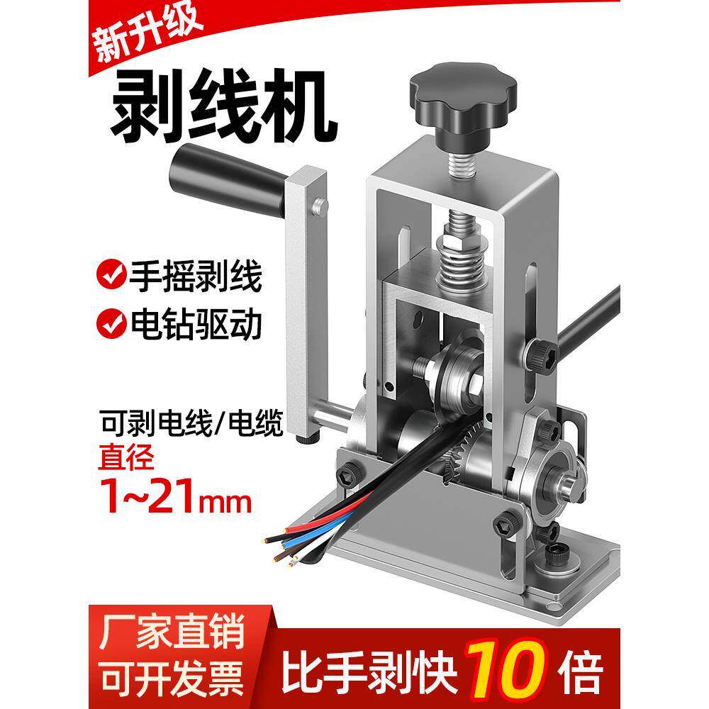 剥线机电动废铜线家用钳拨线器剥皮机废旧电线电缆去皮机网线神器