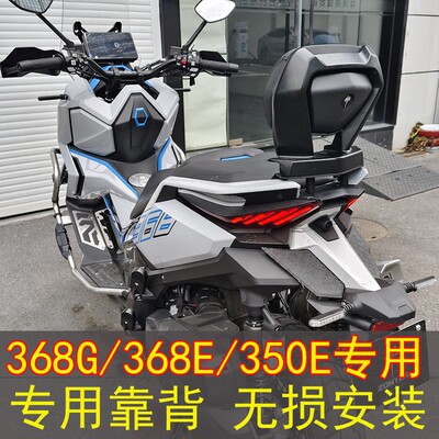 ZONTES升仕368G专用靠背後靠背後腰靠368K368E靠背後靠背腰靠改装