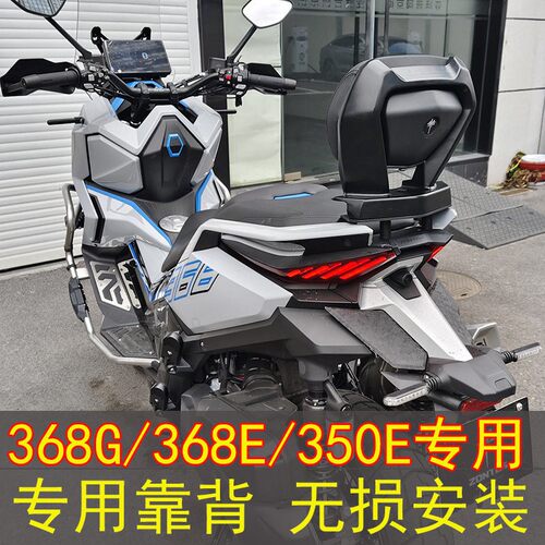 ZONTES升仕368G专用靠背後靠背後腰靠368K368E靠背後靠背腰靠改装