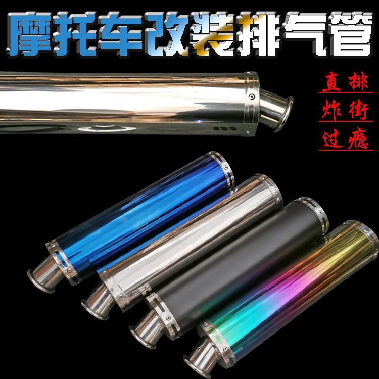 摩托车大排量改装排气管炸街圆口直排跑车排气低沉炸街管消音排气