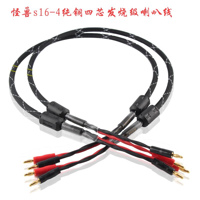 进口16/4发烧级怪主音箱线HIFI音响喇叭线前置环绕线功放连接兽线