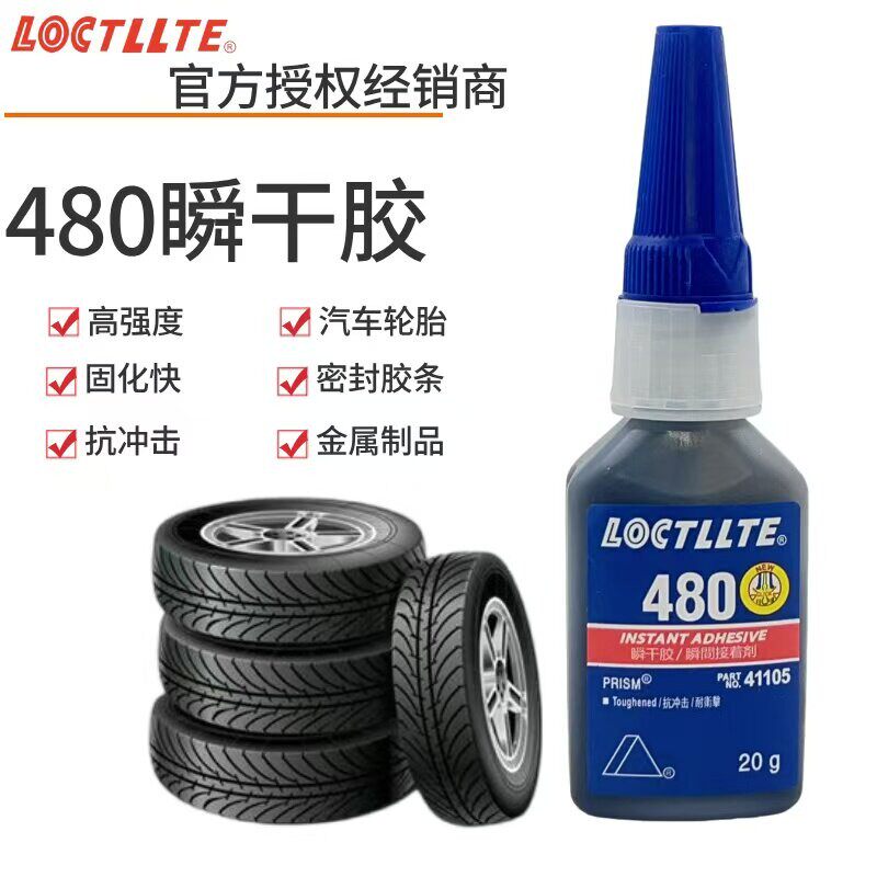 480黑色胶水强力瞬发胶尼龙胶438/4210/380木头金属焊接胶环保20g