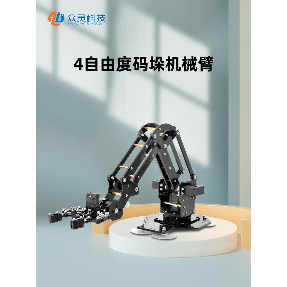 众灵科技 4自由度码垛机械臂 机械手无线同步控制示教搬运机器人