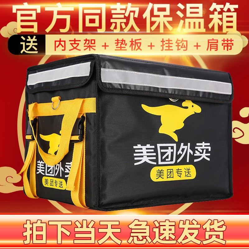 美团外送箱保温箱骑手送餐箱装备衆包大小号商用户外防水车载箱子