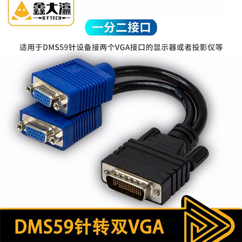 鑫大瀛 DMS 59针转双vga显卡转接线双vga同屏双显电脑连接显示器