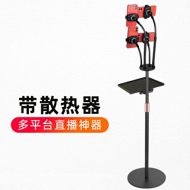 落地带散热器直播支架可俯拍多机位静音风扇双手机散热主播支架