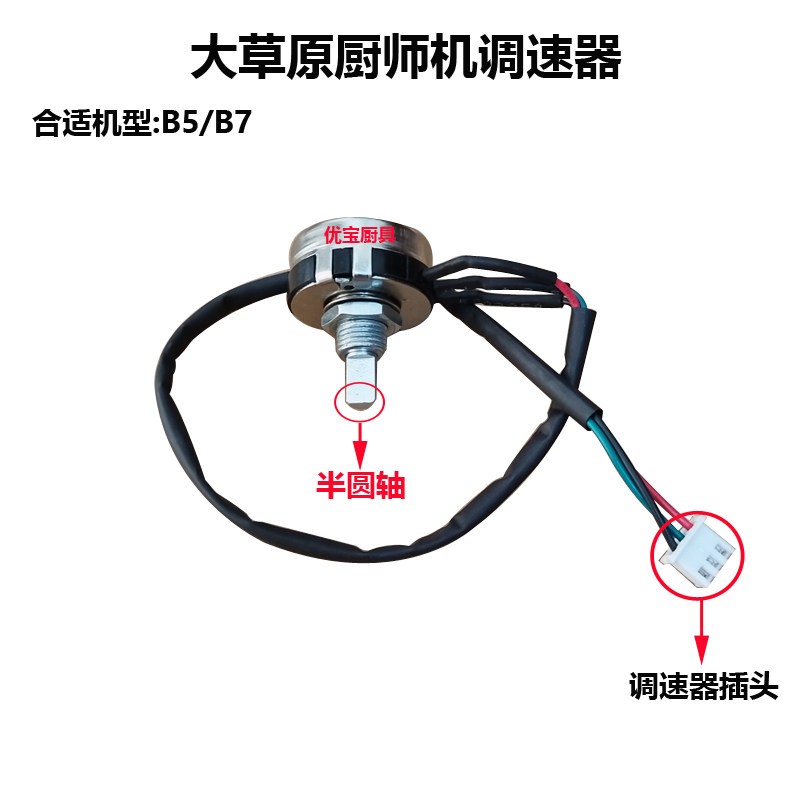 大草原衆辰利宝达7L厨师机配件商用奶油机和面机打蛋机调速器包邮