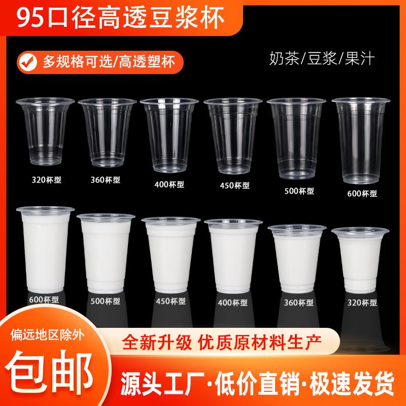 95口径奶茶杯子一次性带盖子350ml400塑料杯320c果汁饮料豆浆杯封