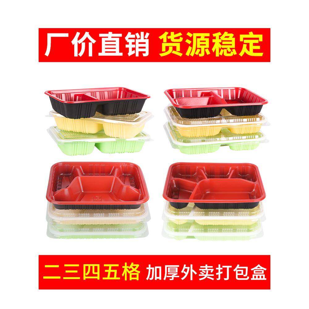 带盖快餐便当饭盒一次性餐盒塑料商用四格三格分格方型外卖打包盒