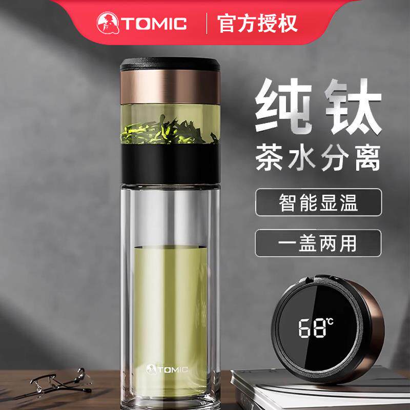 tomic特美刻茶水分离泡茶杯男高档赢杯便携双层玻璃杯隔热水杯子