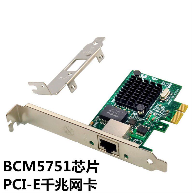 PCI-E千兆网卡PXE啓动无盘网卡BCM5751伺服器桌上型电脑PCI-E千兆网卡