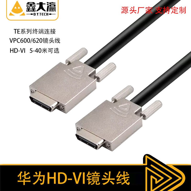 适用HD-VI镜头线TE40/5060连接VPC600/620影片会议摄像头线