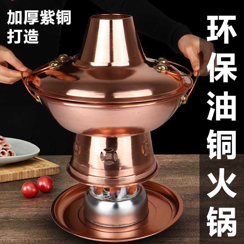 环保油铜火锅老北京铜锅火锅商用家用户外鸳鸯锅老式紫铜炉燃油锅
