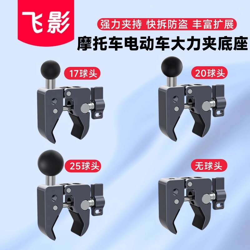 小球头球头固定夹转接夹金属多功能C型U型大力夹蟹钳摩托电动车