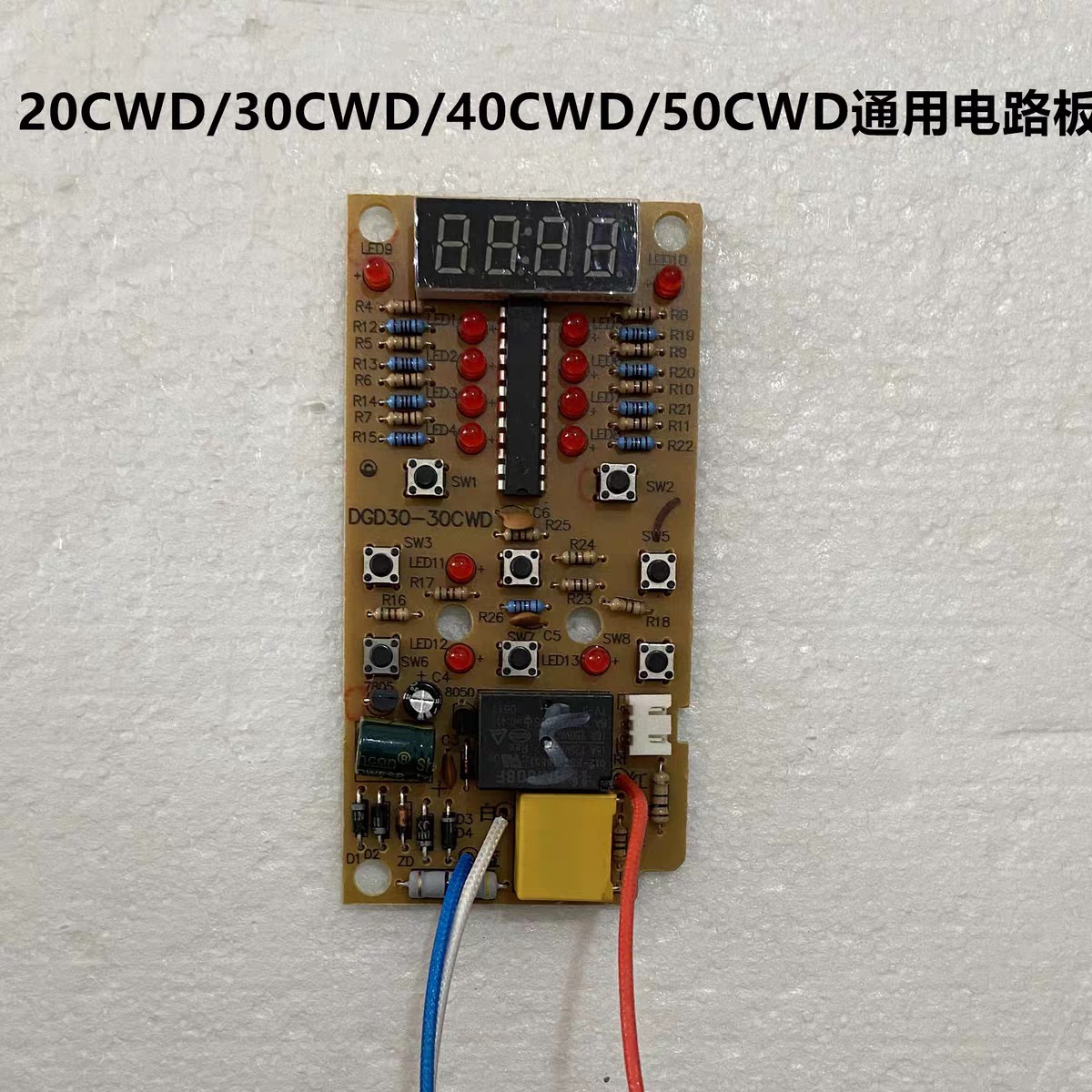 天际电炖锅30CWD/40CWD控制板显示面板线路板电路板按键板电源板