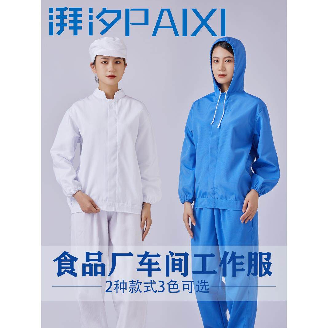 车间食品厂工作服套装生产加工分体连帽白色蓝色粉色无尘服洁净服
