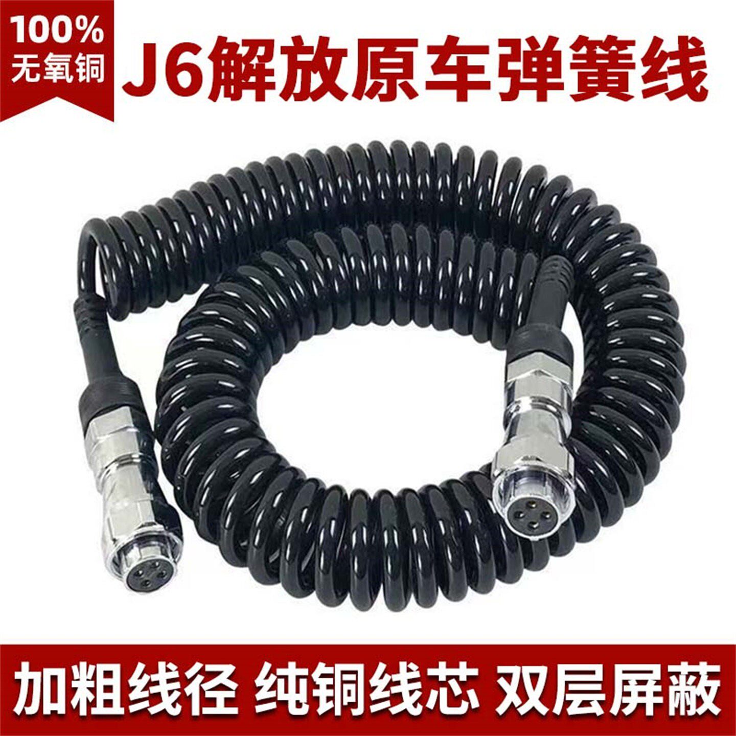 解放jh6 J6p挂车倒车影像弹簧线j6L四路监控连接线後摄像头传输线