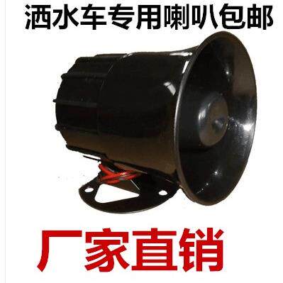 程力洒水车音乐喇叭24V绿色环卫清洁扫地车高音扬声器电子喇叭12V