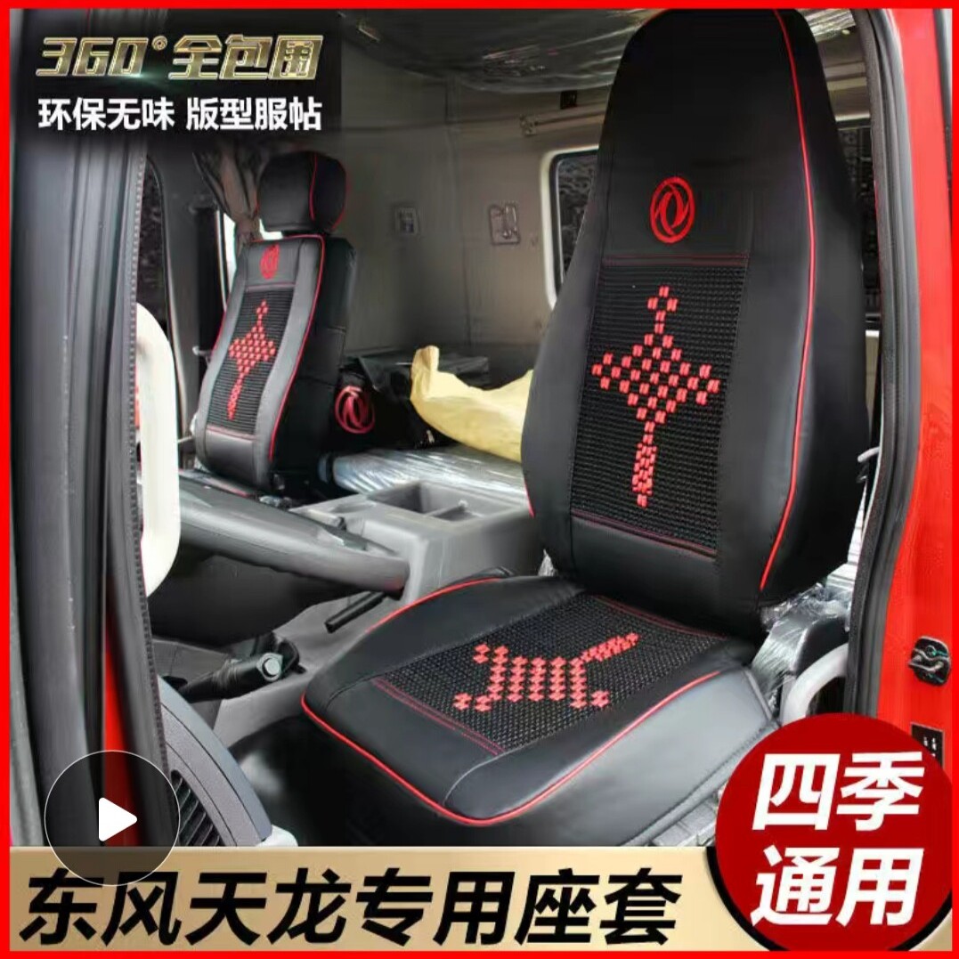 适用东风天龙座VLKLKCKX旗舰大力神四季全包皮革座椅套冰丝坐垫套