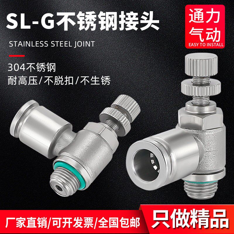 304 316不锈钢气管快速接头快插气动快接单向节流阀SL-G