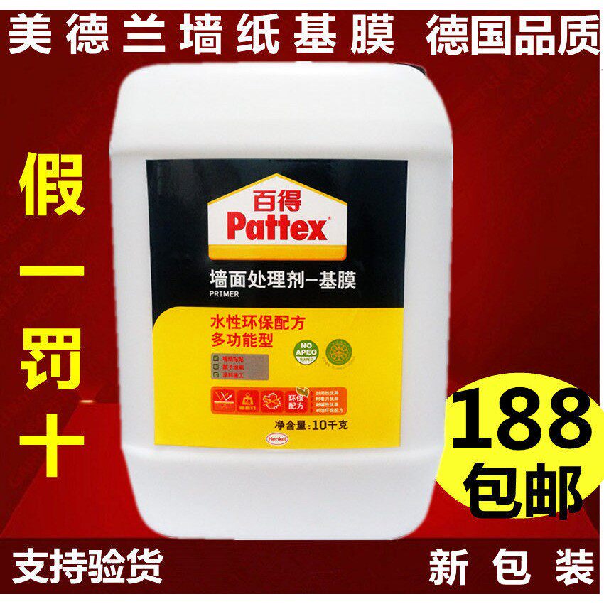 德国汉高百得壁纸基膜超强渗透型基膜 百得壁纸墙面处理剂 10kg