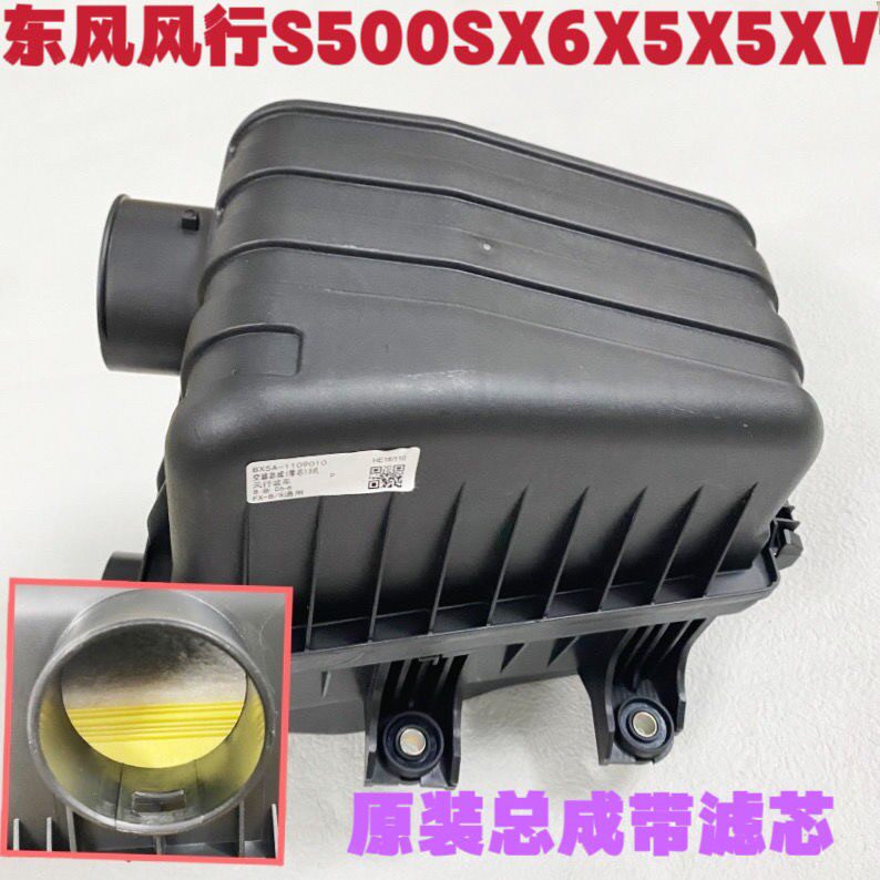 东风风行景逸X3X5XV S50 S500 SX6T5空气滤清格外壳空气滤芯空气
