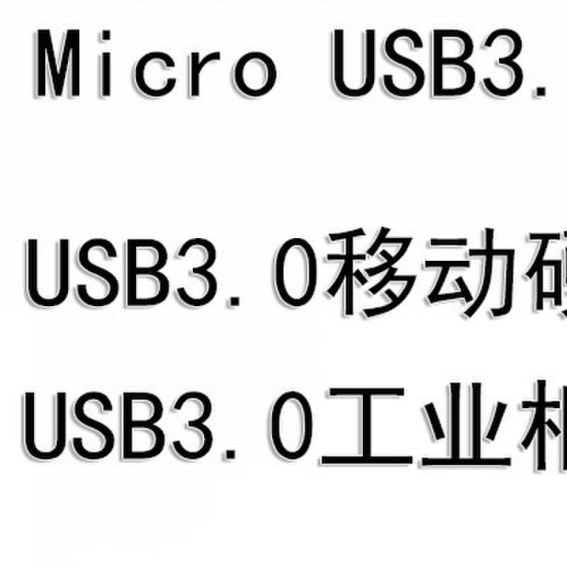 工业相机延长线USB3.0 A公对MICRO USB3.0带螺丝硬碟连接线 50米