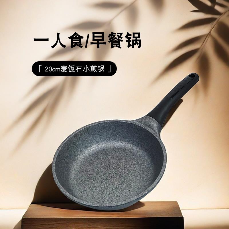 韩国进口麦饭石平底迷你小煎锅家用燃气电磁炉通用早餐锅煎蛋烙饼