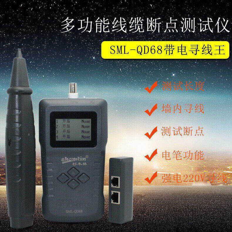 杉木林SML-QD68网路测线器寻线仪找墙内线地下线强电220V电线寻线
