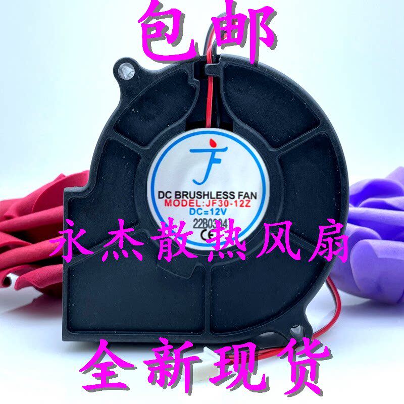 通用暖风乾衣机烘乾机风扇9733 JF30-12Z SFB9712B34 FB9733BH1