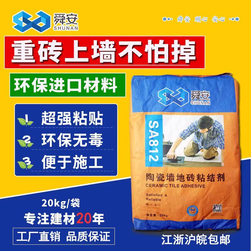 舜安瓷砖接着剂强力黏合剂粘结剂 陶瓷墙地砖黏胶剂瓷砖接着剂泥2