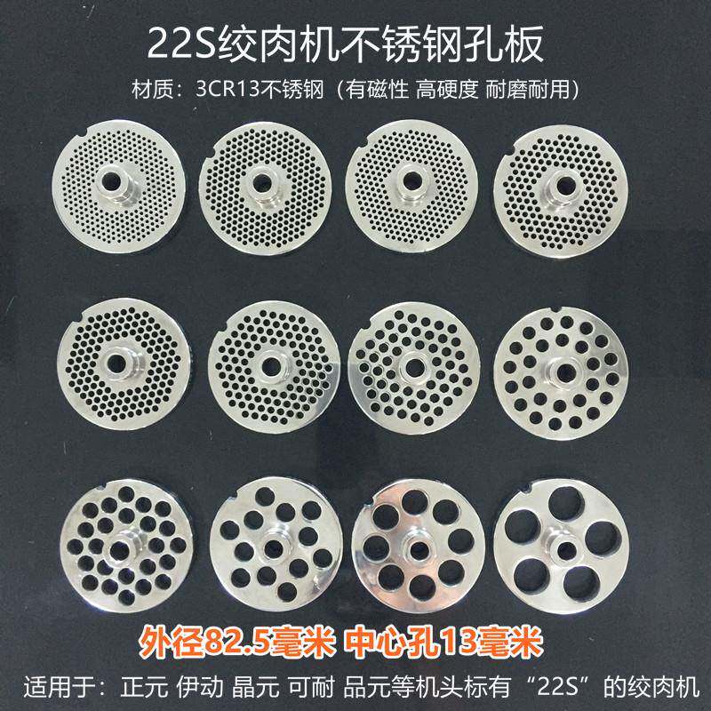 正元类22S型绞肉机刀片不锈钢孔板刀盘筛片圆刀出肉孔板肉篦子