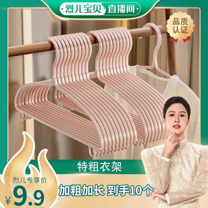 【烈儿宝贝直播间】加粗衣架家用护衣撑子带挂钩宿舍晾衣服挂架 - 实物图