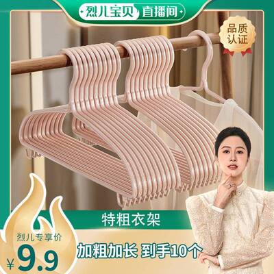 【烈儿宝贝直播间】加粗衣架家用护衣撑子带挂钩宿舍晾衣服挂架