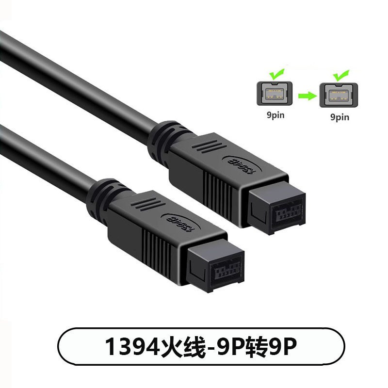 1394数据线 1394B火线 Firewire800转800 9-9针火线 9对9金属接口