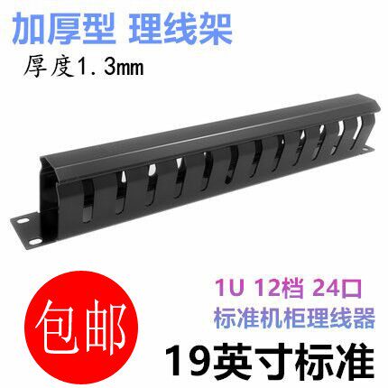 包邮AMP12档24口理线架机柜配线架网路理线器电话理线槽