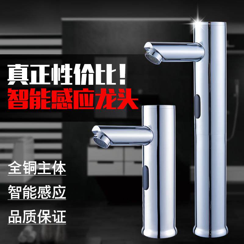 台上盆全自动感应龙头单冷 冷热全铜红外智能感应水龙头OJY8801