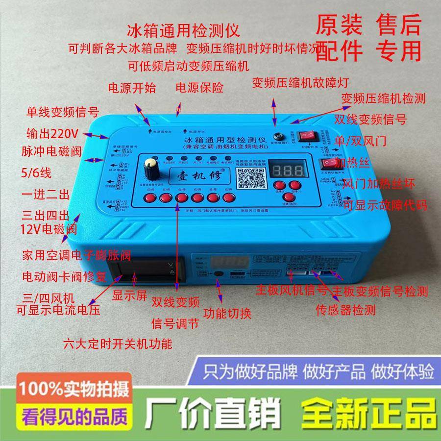 冰箱空调通用变频板压缩机电磁阀 风机风门 12V电动阀 检测仪工具