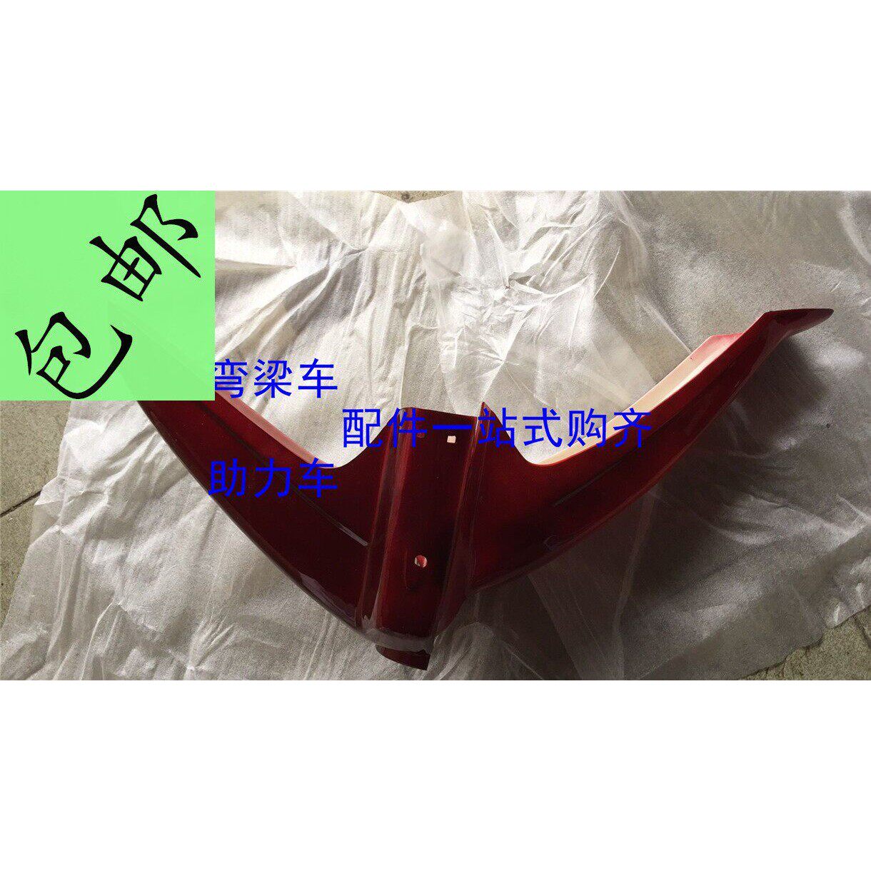 48Q电动脚踏车前轮挡水板包邮 杂牌JH110弯梁机车大阳DY100款前泥