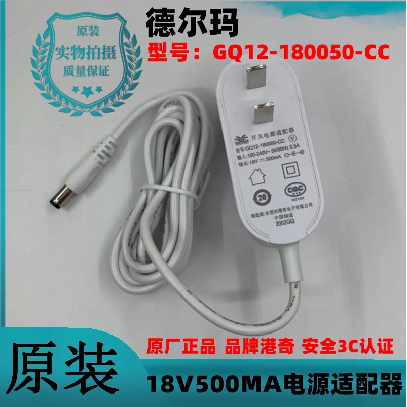 原厂德尔玛手持无线吸尘器VC21VC20PLUS充电器18V500mA电源配接器