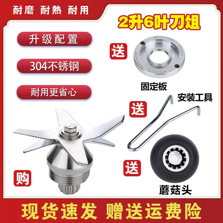 大马力冰沙机配件豆浆机刀俎破壁料理机刀俎轴承2L通用刀头刀片