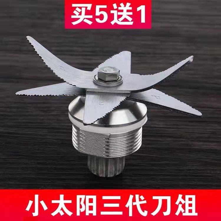 小太阳冰沙机配件TM-767二代三代搅拌机豆浆机刀俎轴承刀片组刀头