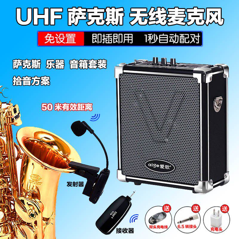 萨克斯扩音神器专用无线麦克风话筒二胡电吹管小提琴乐器蓝牙伴奏