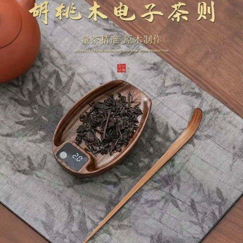 精准黑胡桃实木电子茶则茶叶称克数专用电子秤茶道普洱茶荷量茶器