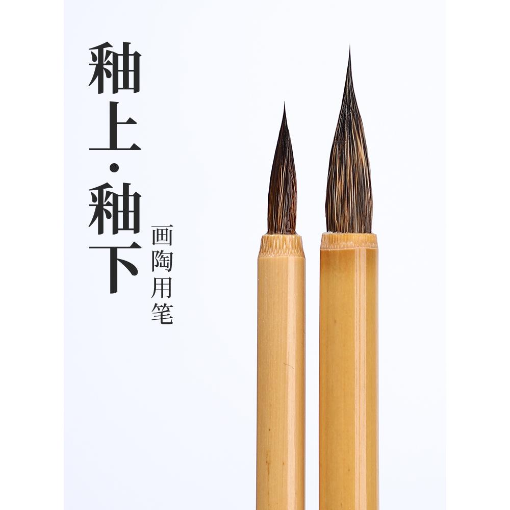 吴云辉彭庄景德镇彩绘陶瓷笔上釉下釉狼毛兔毛钩线笔彩绘陶瓷笔