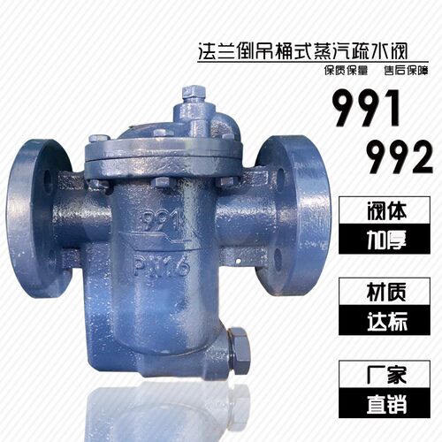 DSC疏水阀法兰倒吊桶式蒸汽疏水阀991 992 993 994祛水阀疏水器