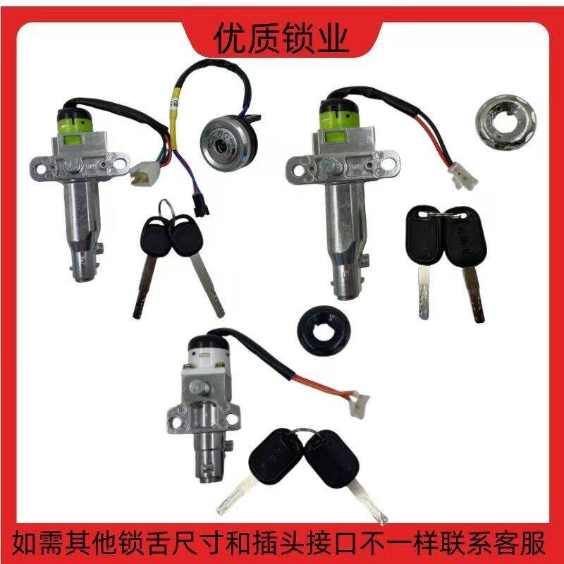 适用深远GTI/小牛NIS/NI/NQT/奇蹟牛N8/电动车电源电子门锁一键啓