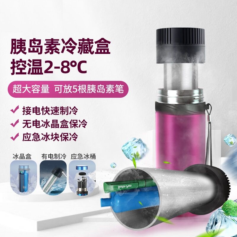 胰岛素冷藏盒可携式制冷杯外出旅游车载药品夷岛素保冷插电小型冰