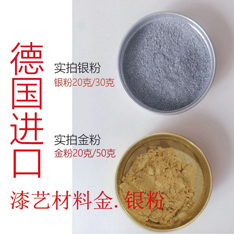 德国进口金粉银粉黄金粉漆艺金粉漆艺银粉漆艺漆材料金粉银粉